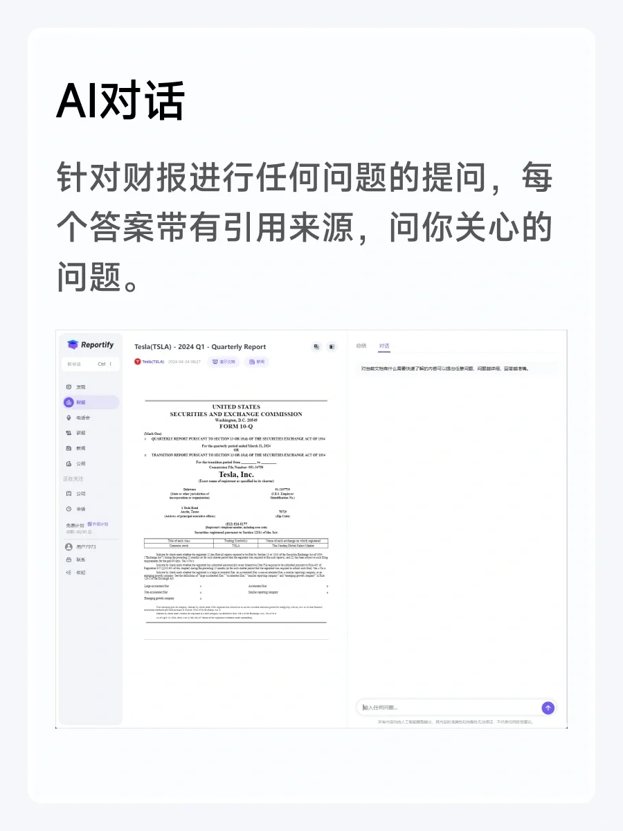 Reportify，AI帮你5分钟轻松看懂看透财报