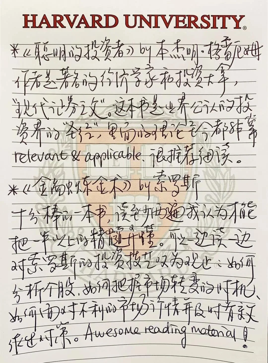 哈佛学长独家书单：经济金融理财类必读好书