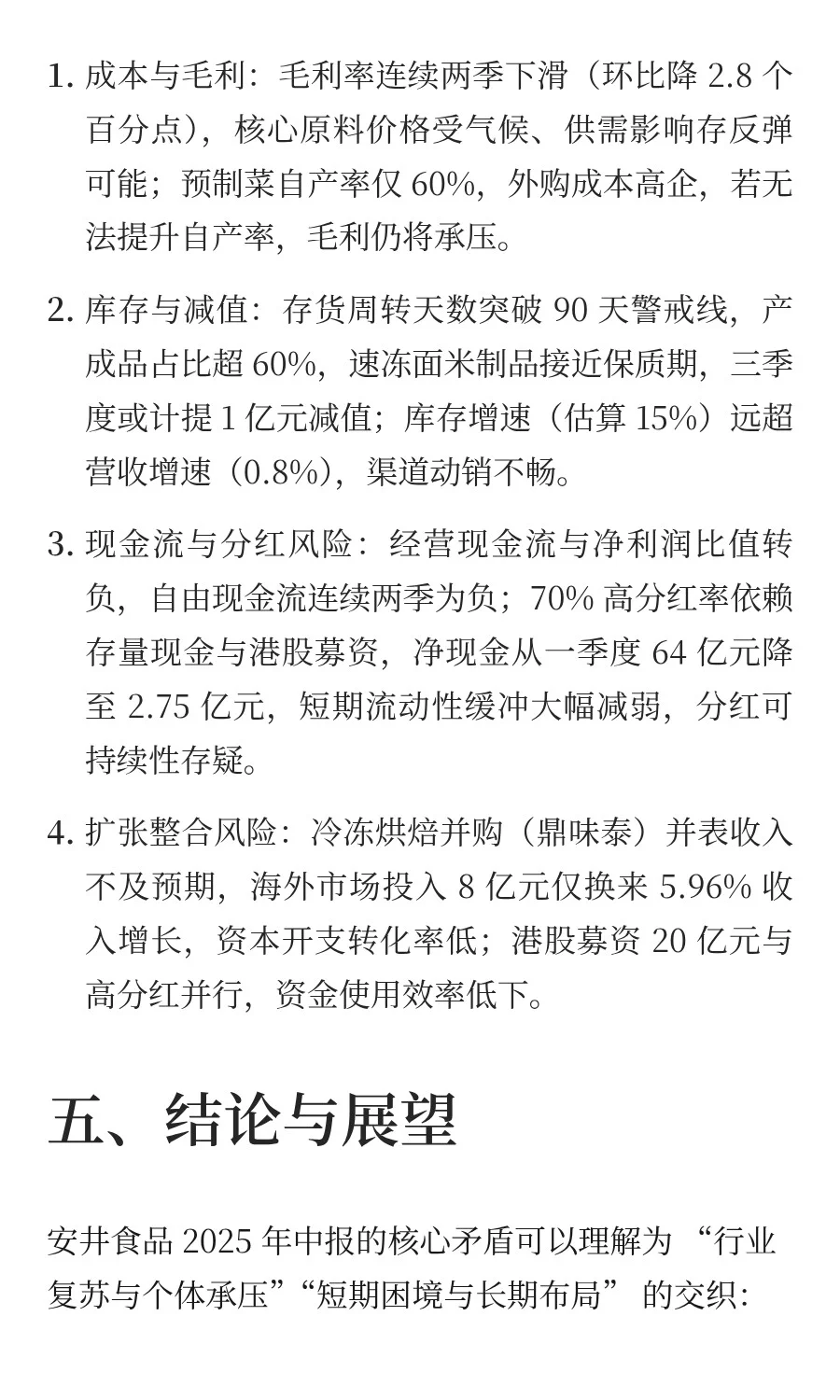 安井食品 2025 年中报全景分析