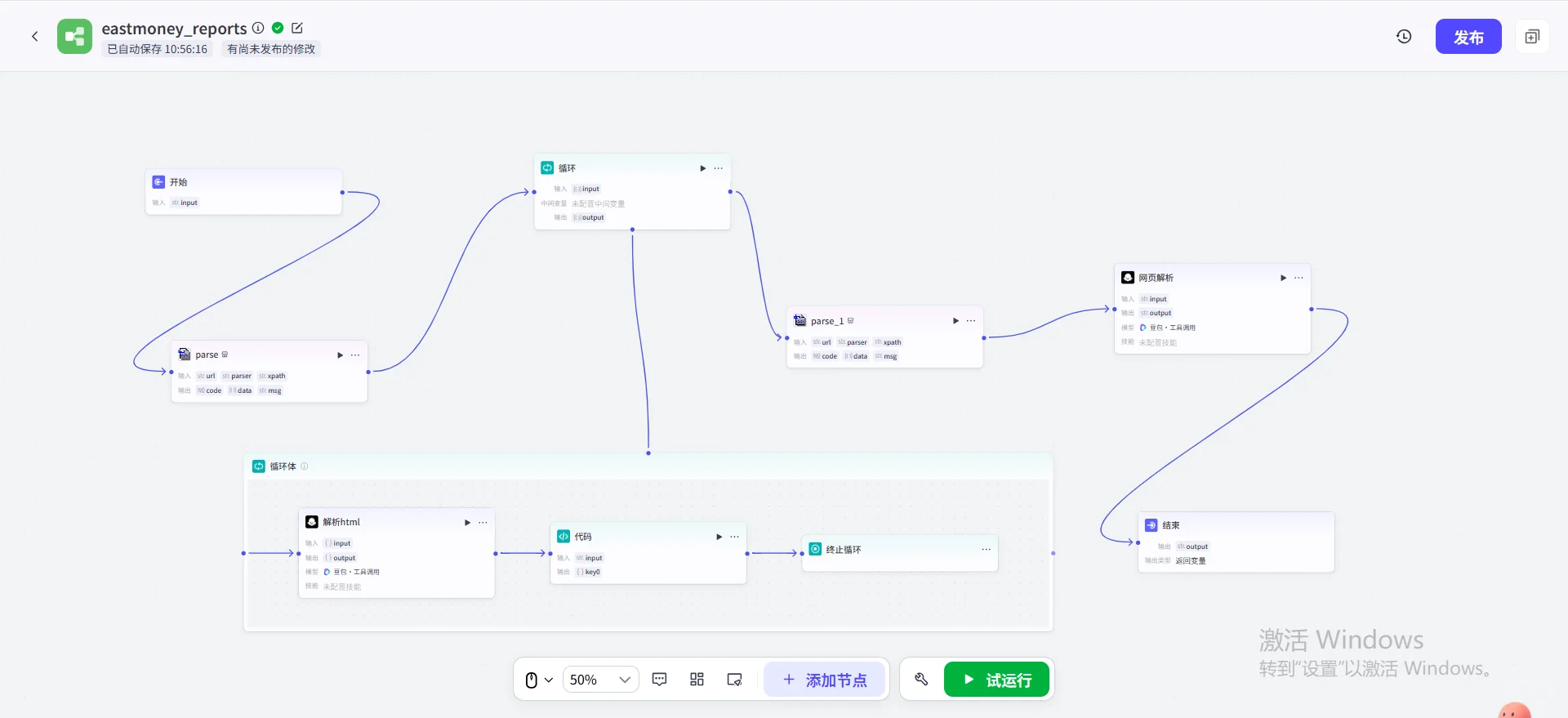 用coze就可以轻松汇集东方财富网的研报
