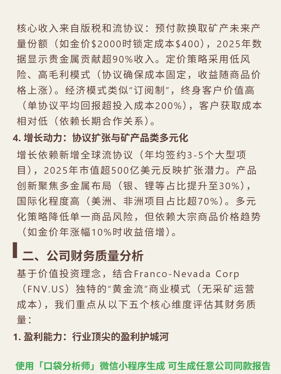 Franco-Nevada Corp 4000 字深度研报