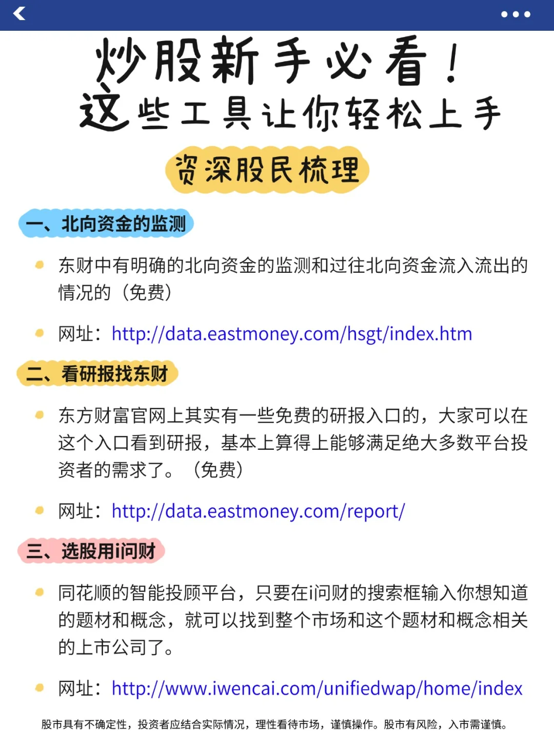 炒股新手必看!这些工具让你轻松上手