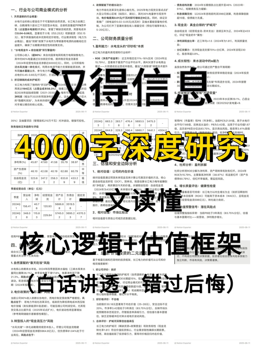 汉得信息 4000 字深度研报