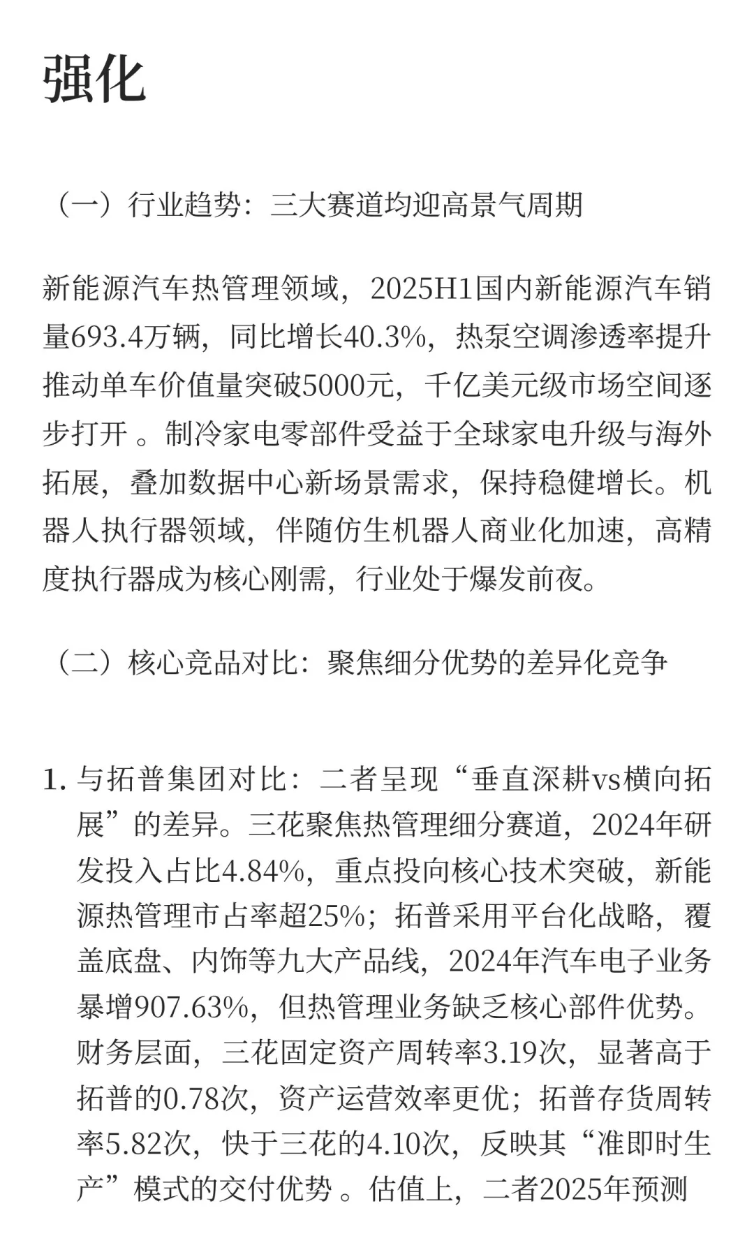 三花智控（002050.SZ/02050.HK）深度研报：