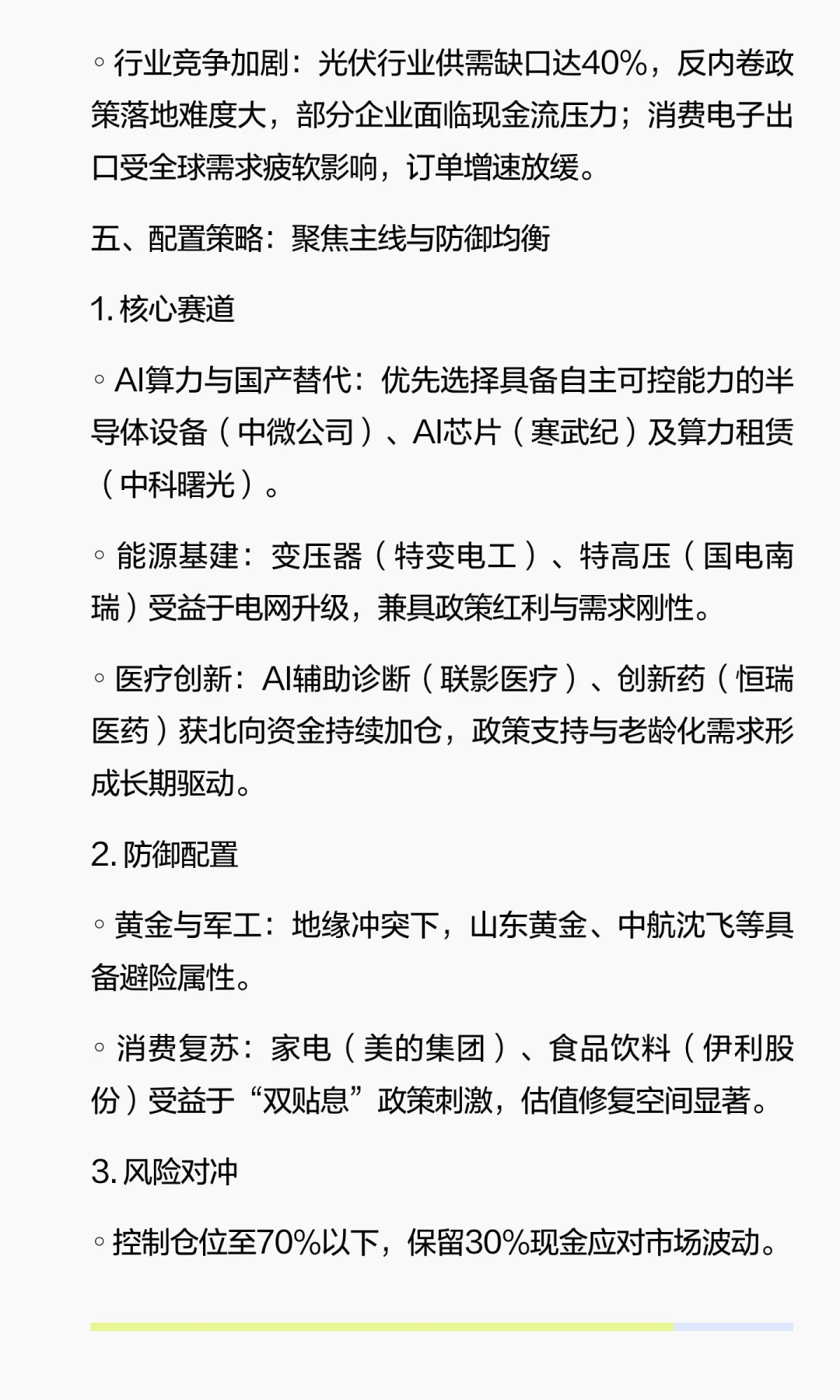 A股行情分析深度调研（2025年8月）