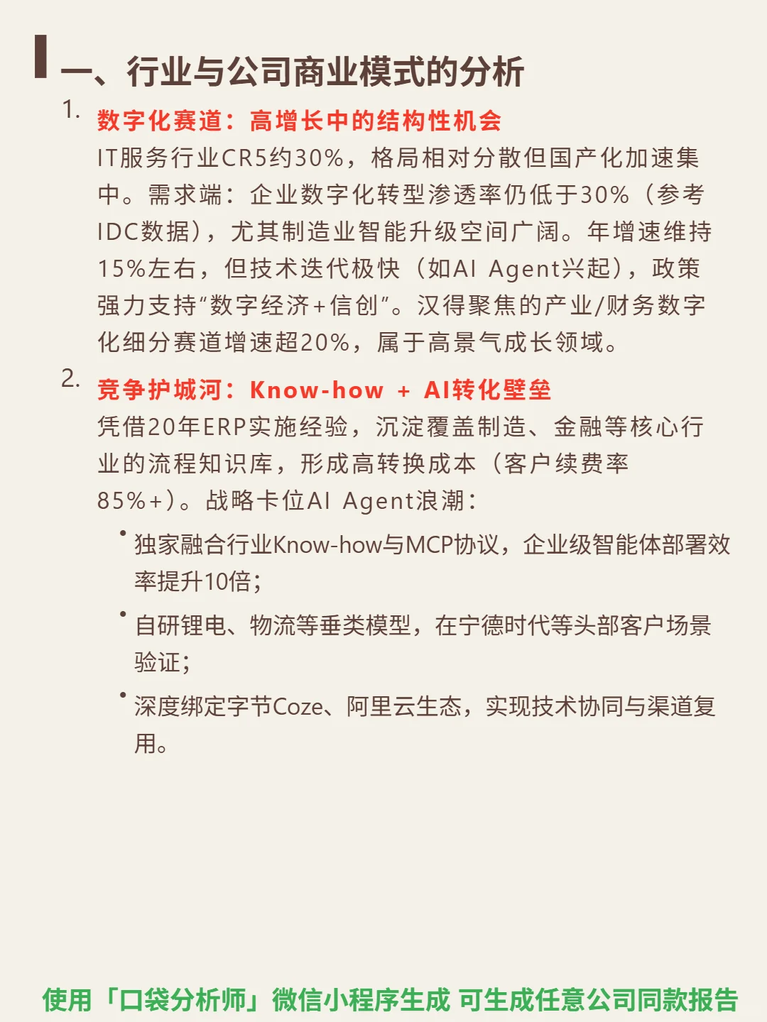 汉得信息 4000 字深度研报