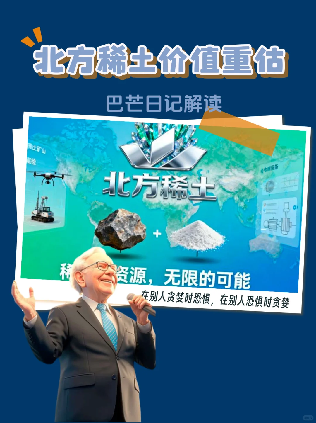 北方稀土价值重估(2025中报发布前)