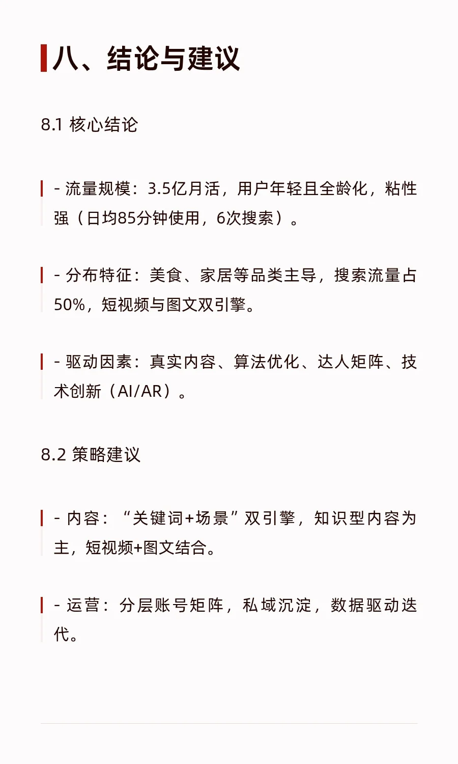 电商社交平台流量分析报告：以小红书为例