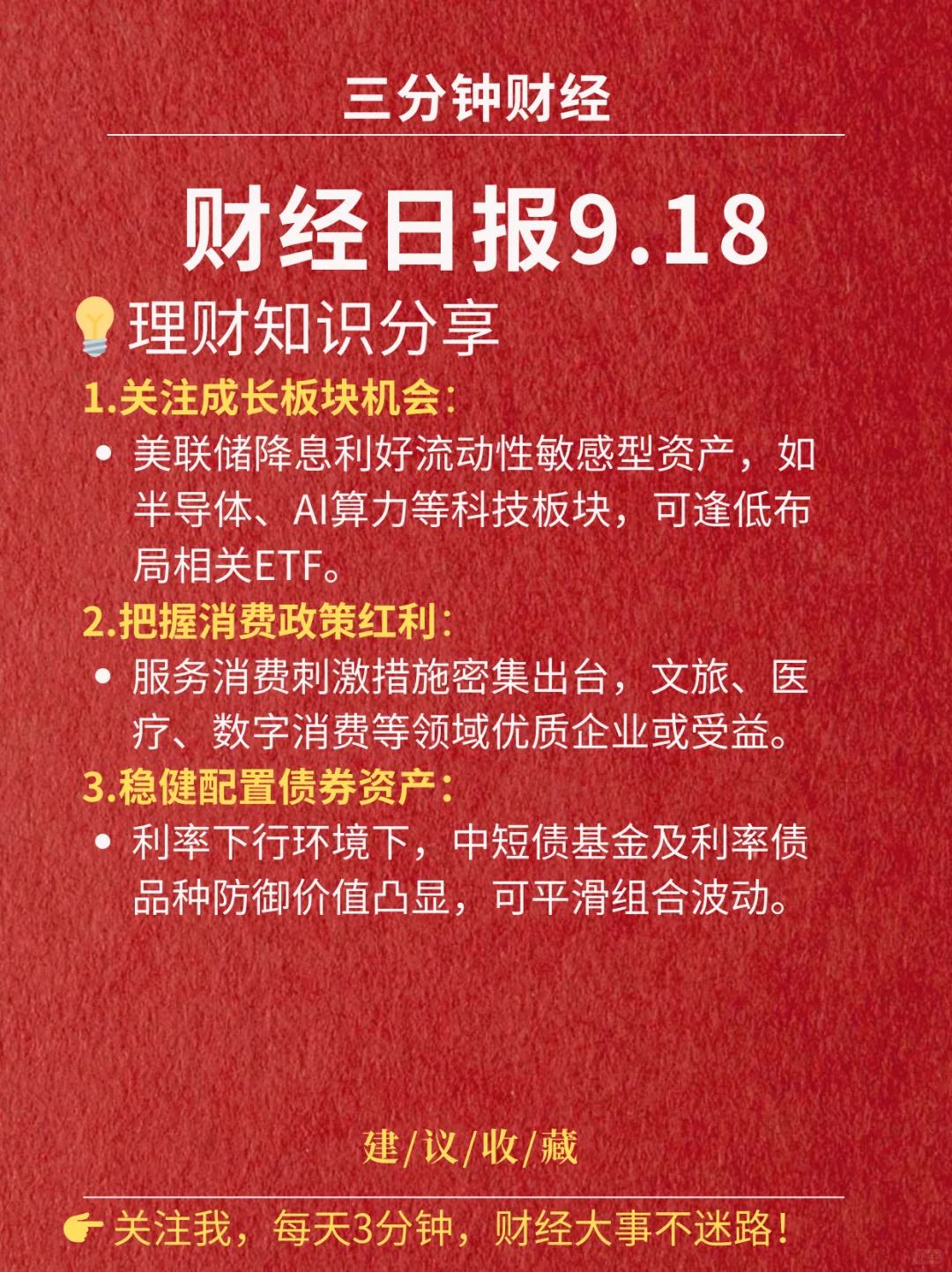 财经日报‖2025.9.18