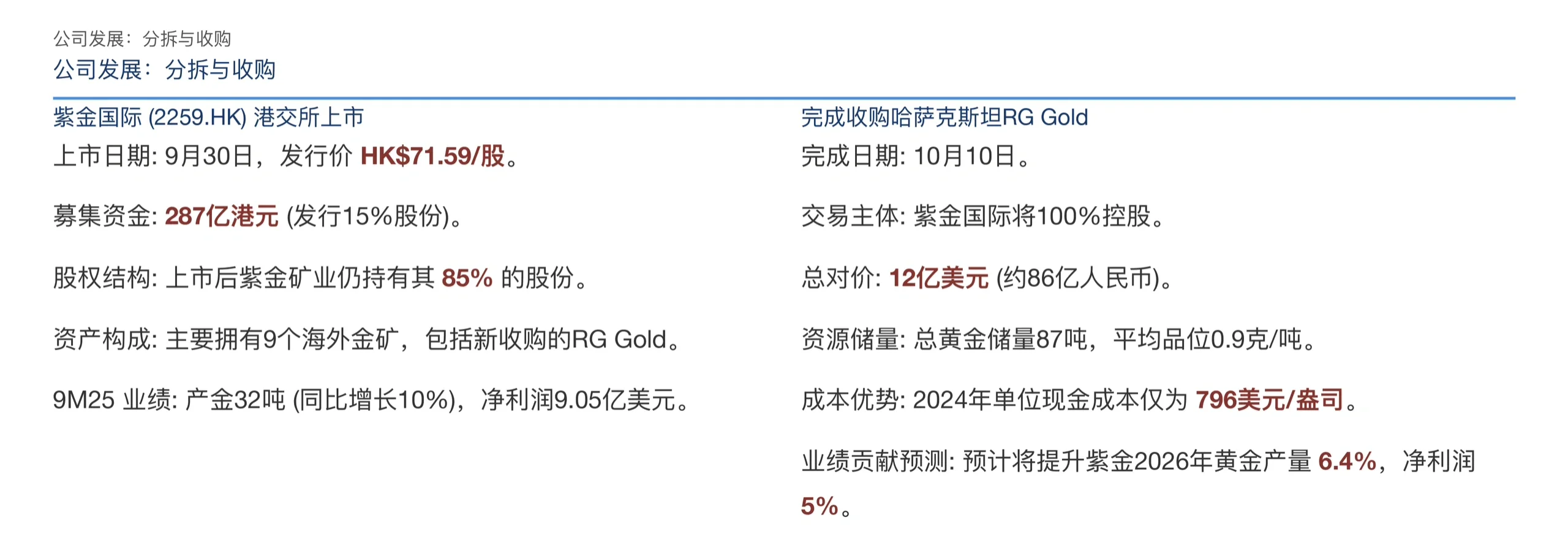 高盛研报，紫金矿业第三季财报解读，超级周期