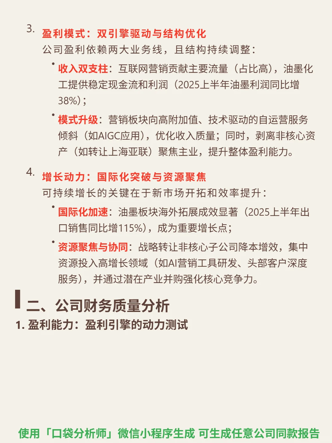 天龙集团 4000 字深度研报