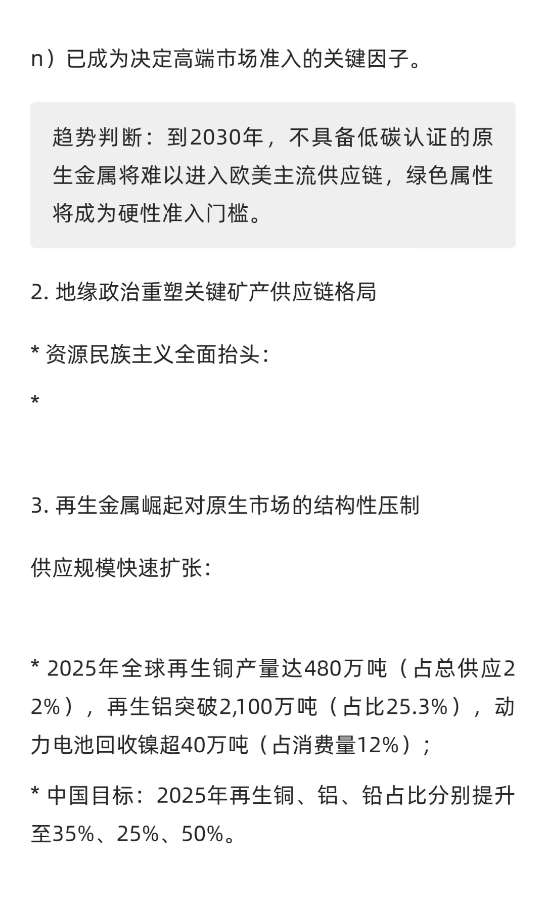 2025年全球有色金属行业综合研究成果报告
