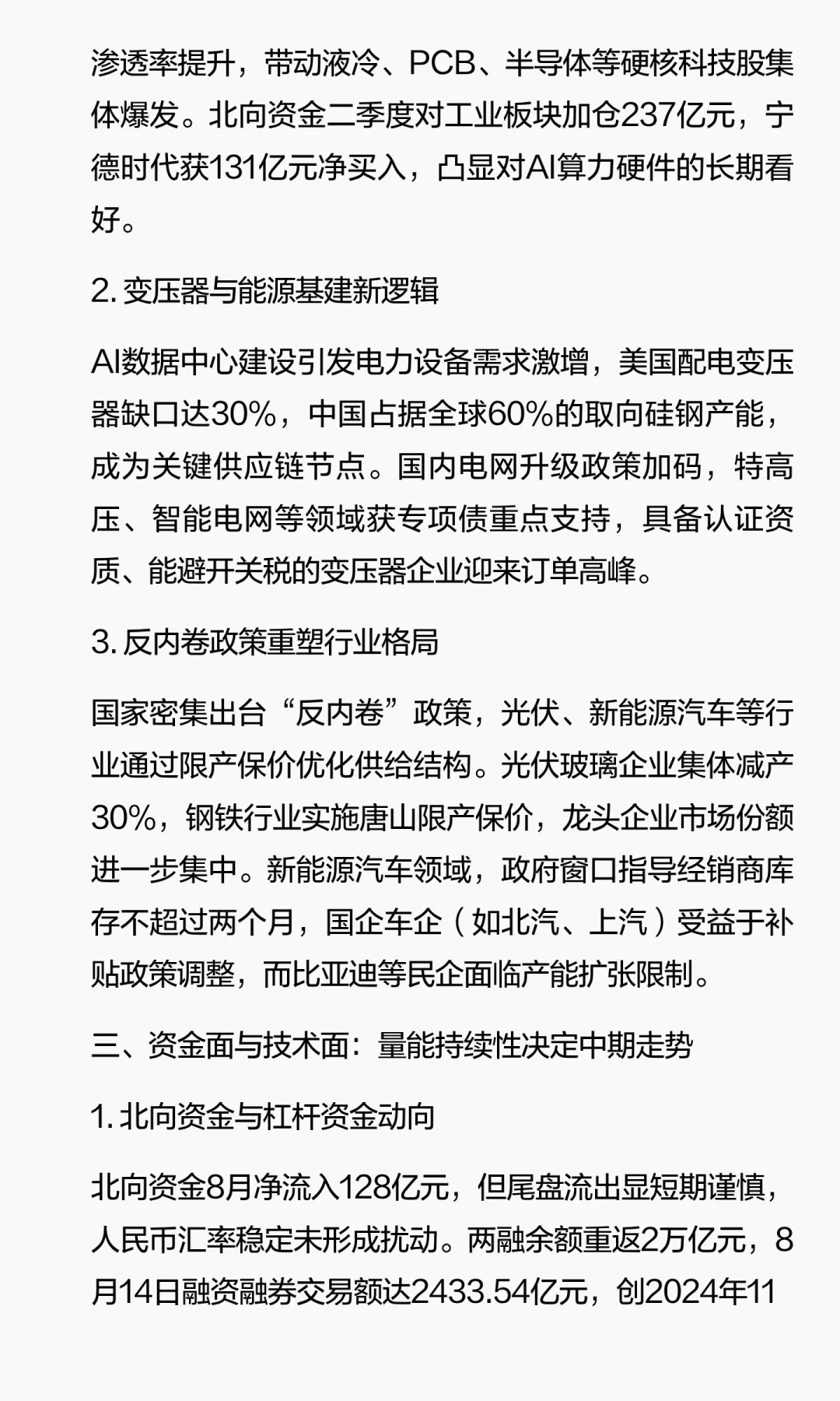 A股行情分析深度调研（2025年8月）