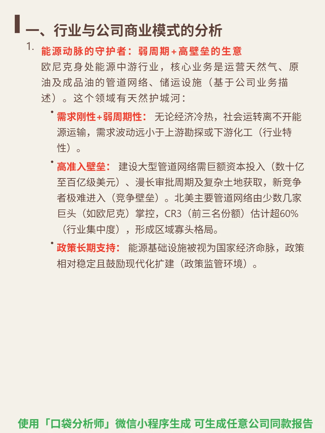 欧尼克 4000 字深度研报