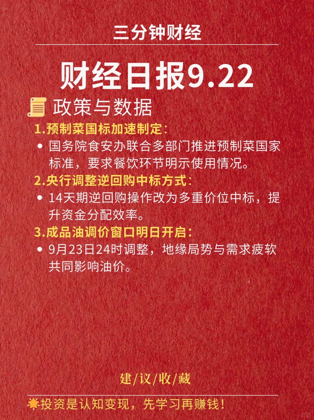 财经日报‖2025.9.22