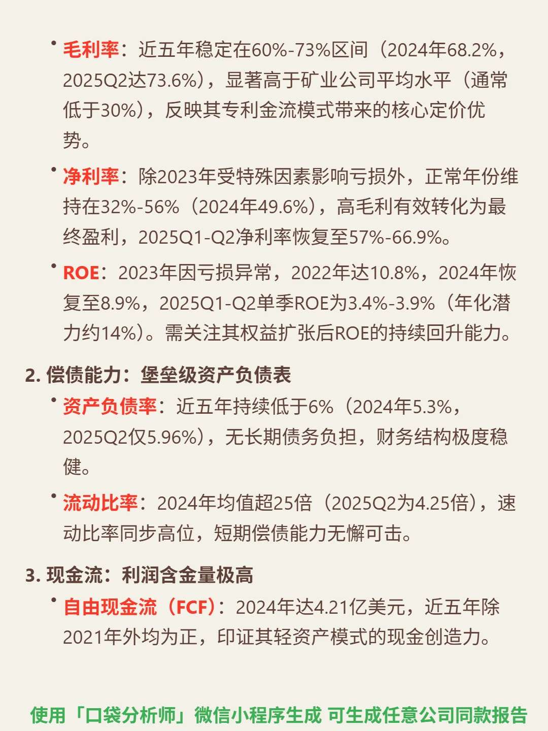 Franco-Nevada Corp 4000 字深度研报