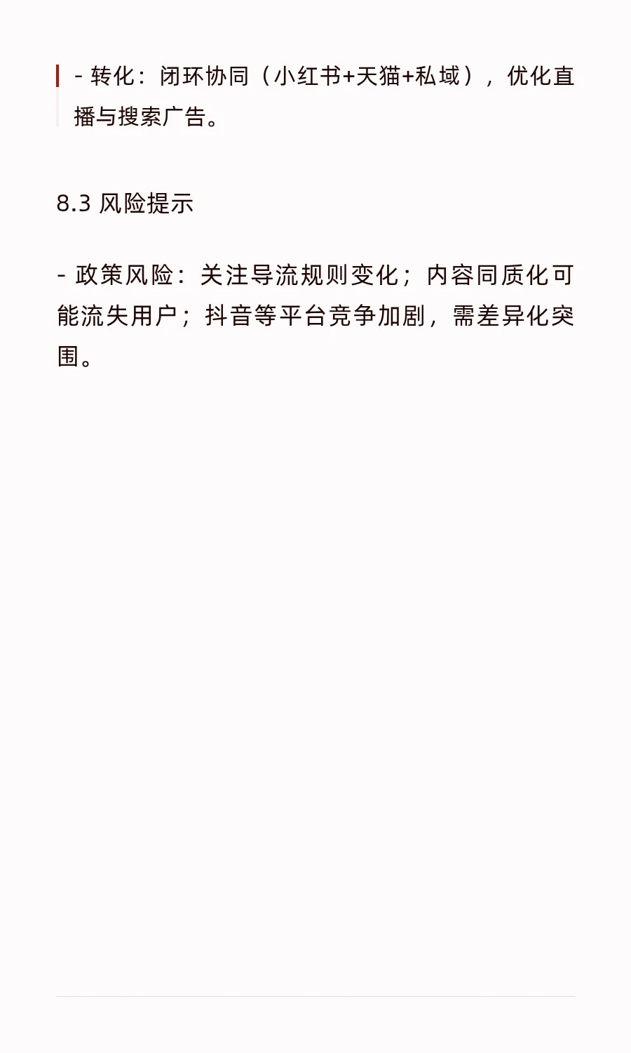 电商社交平台流量分析报告：以小红书为例