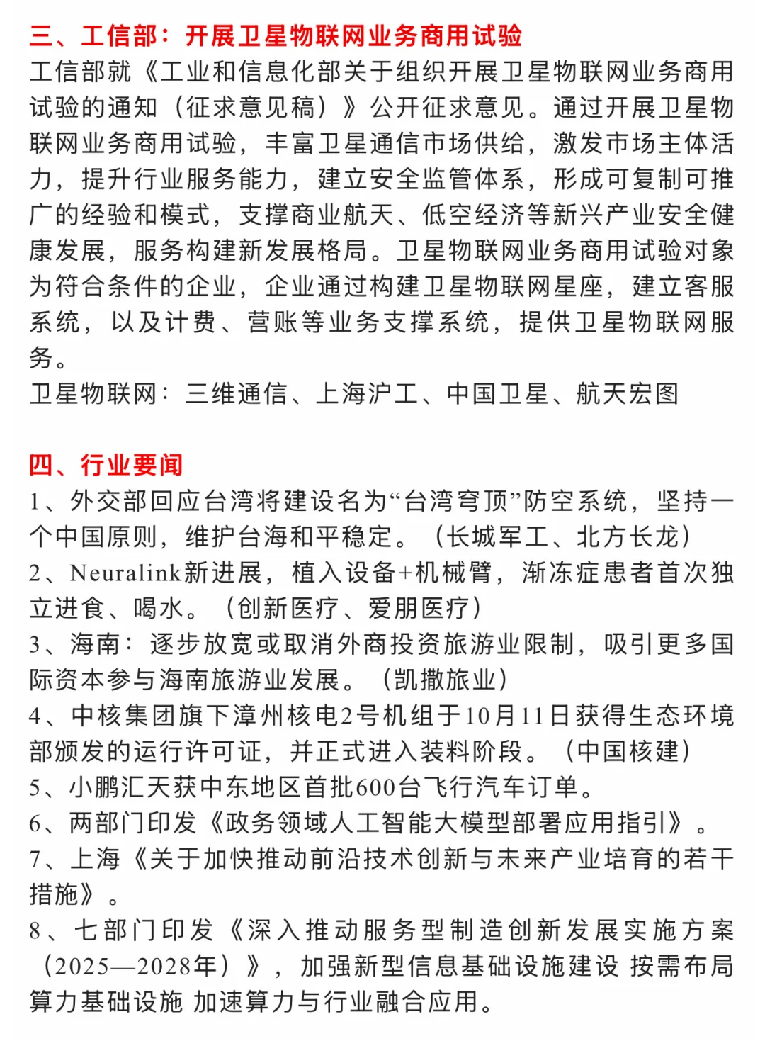 🔥【10月13日 | 周一盘前热点速递】🚀