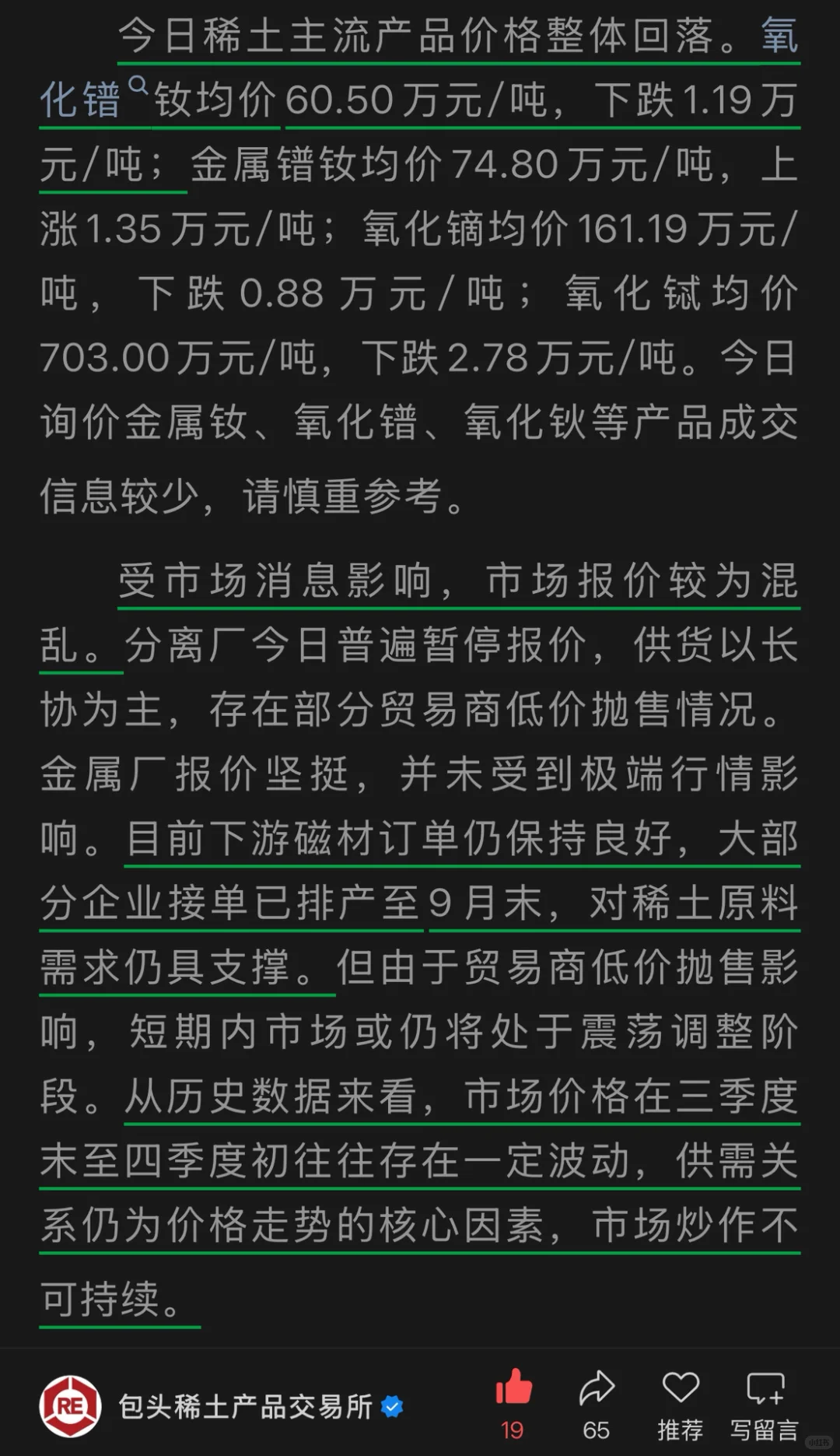 稀土大跌的思考与趋势研判