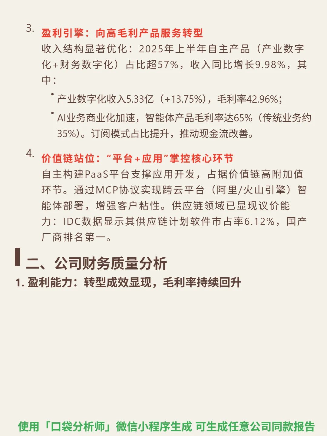 汉得信息 4000 字深度研报