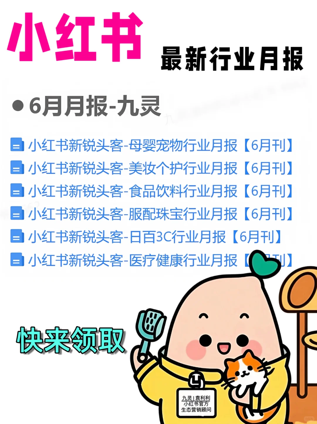 官方行业月报！速来领取！