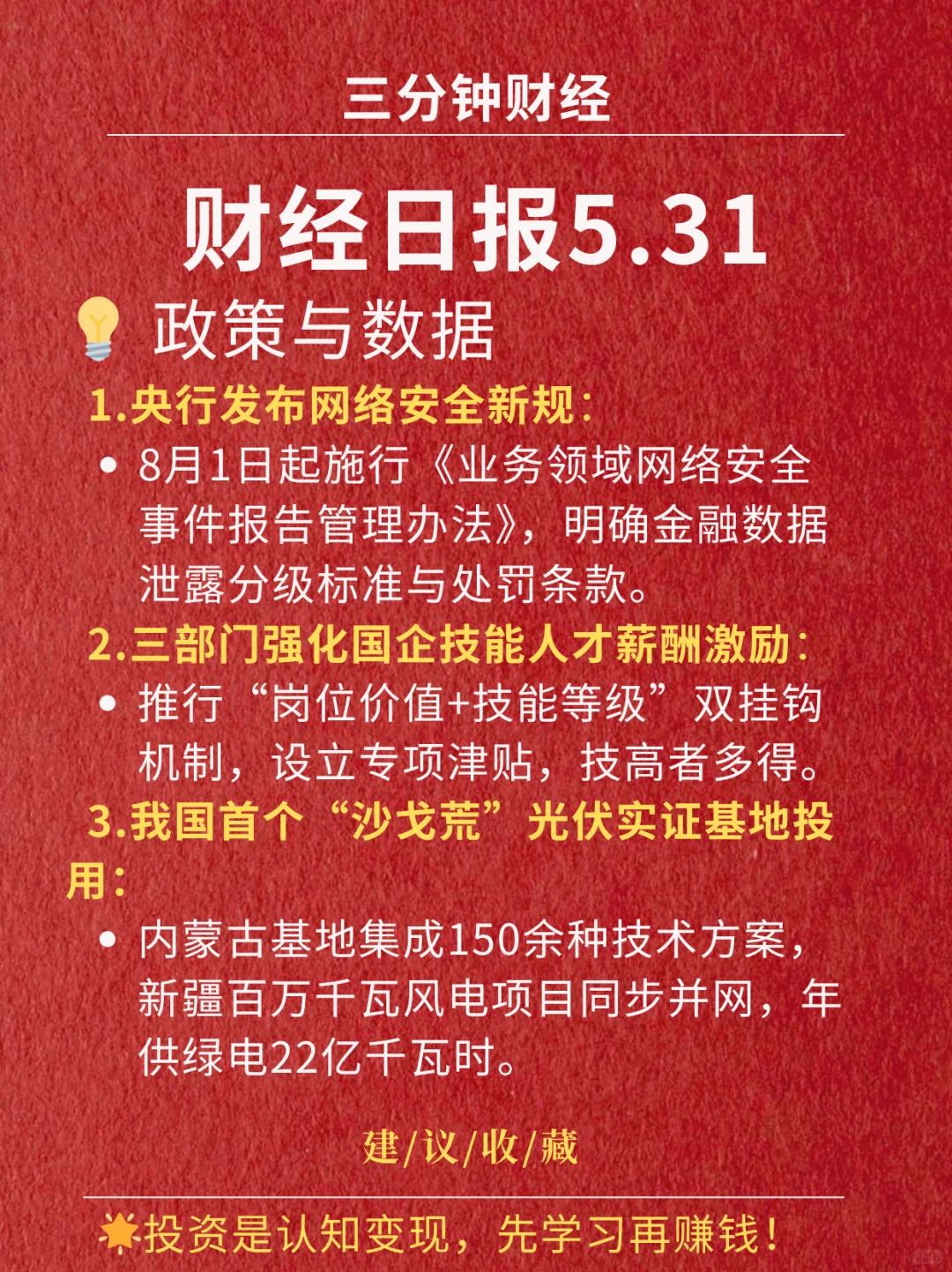 财经日报‖2025.5.31