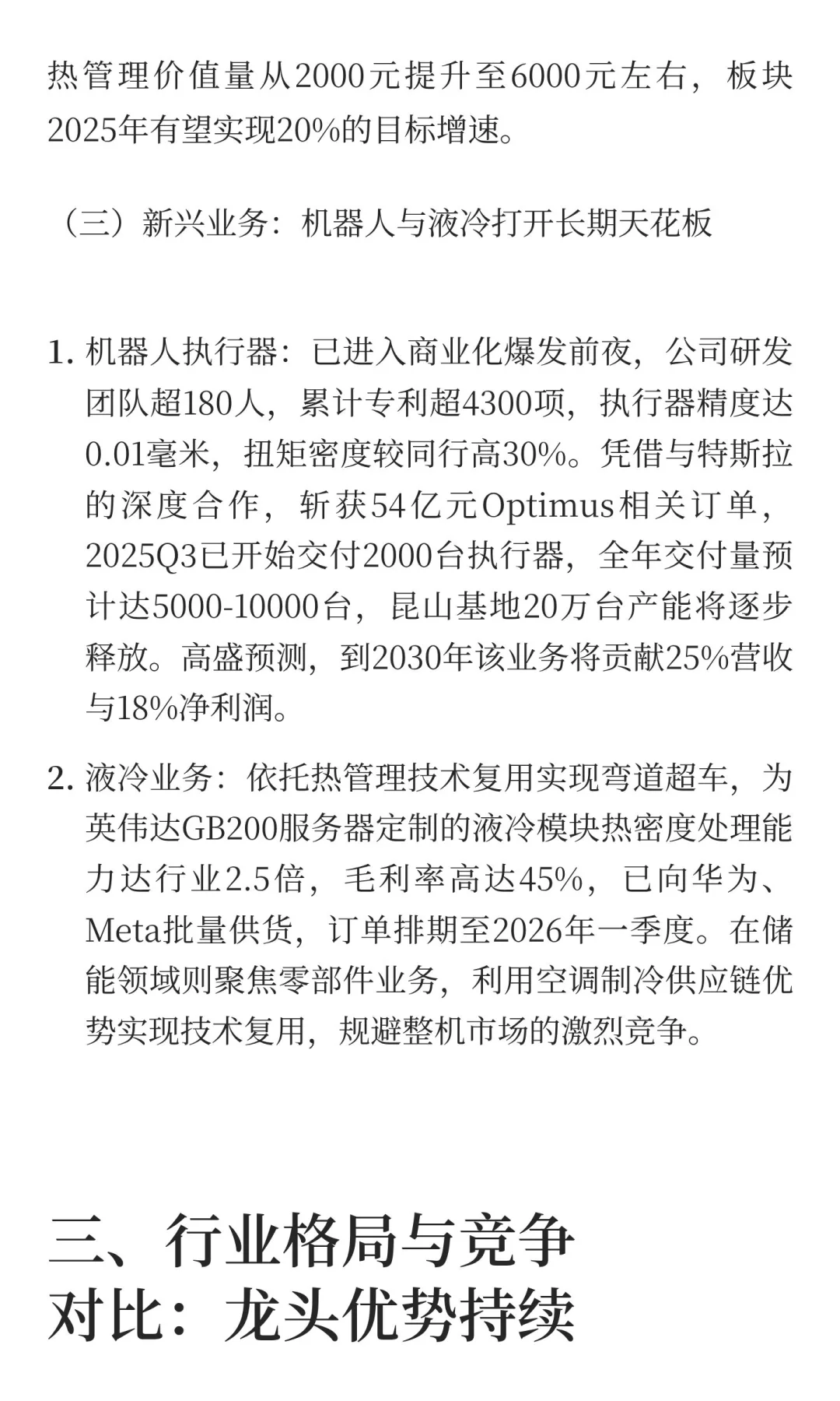 三花智控（002050.SZ/02050.HK）深度研报：