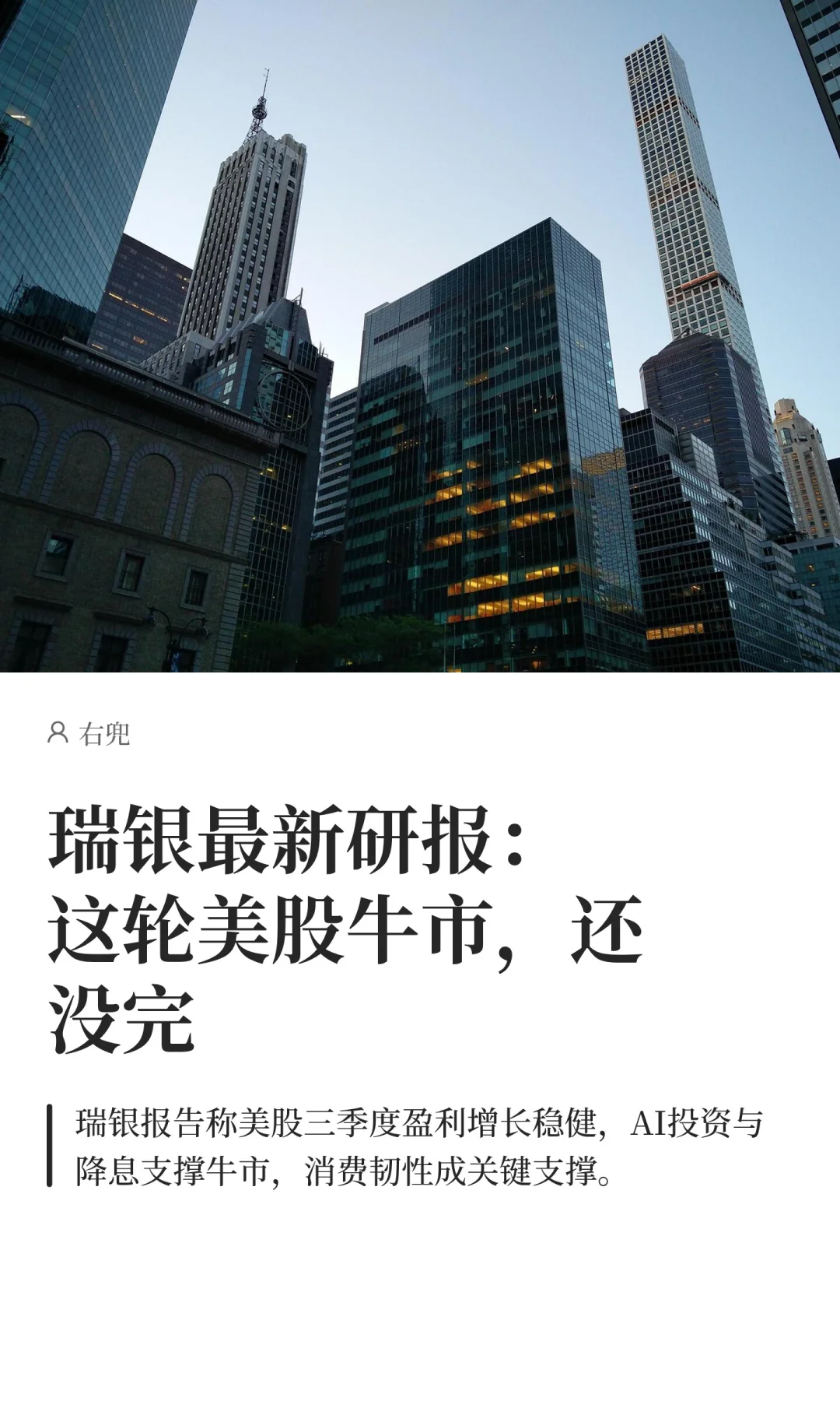 瑞银最新研报：这轮美股牛市，还没完
