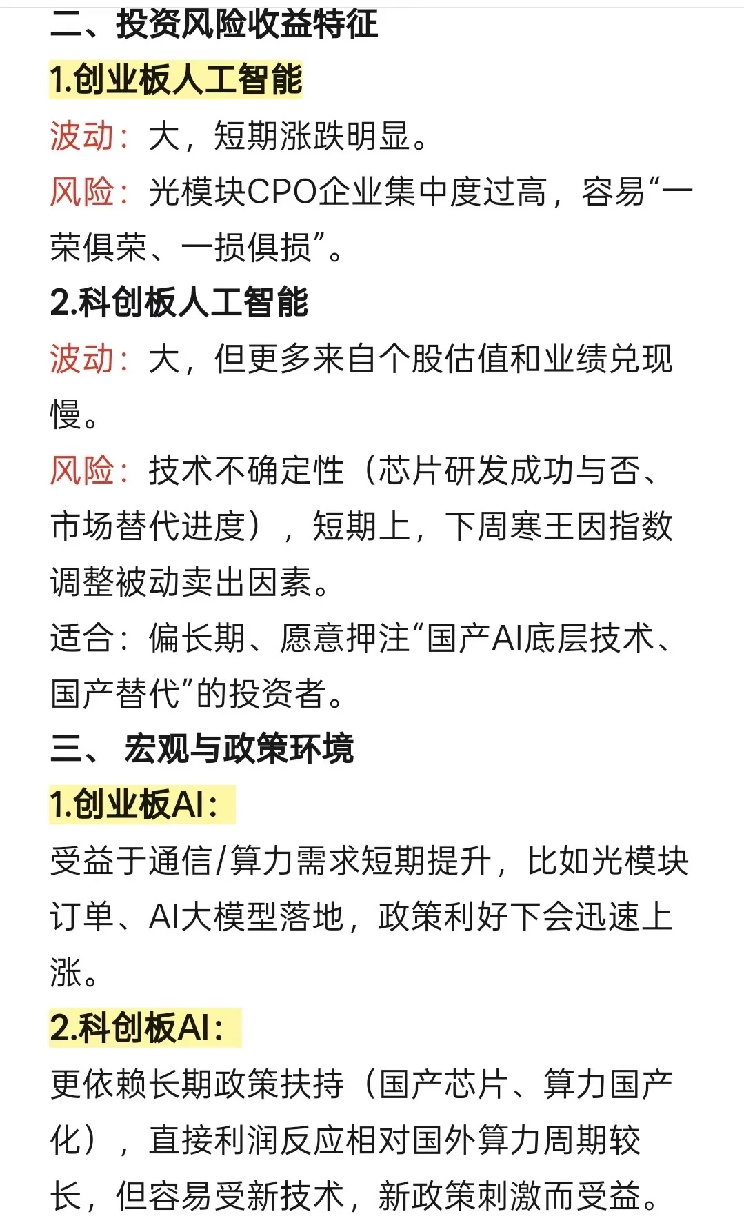 【热门赛道答疑】创业板VS科创板AI，投哪个？