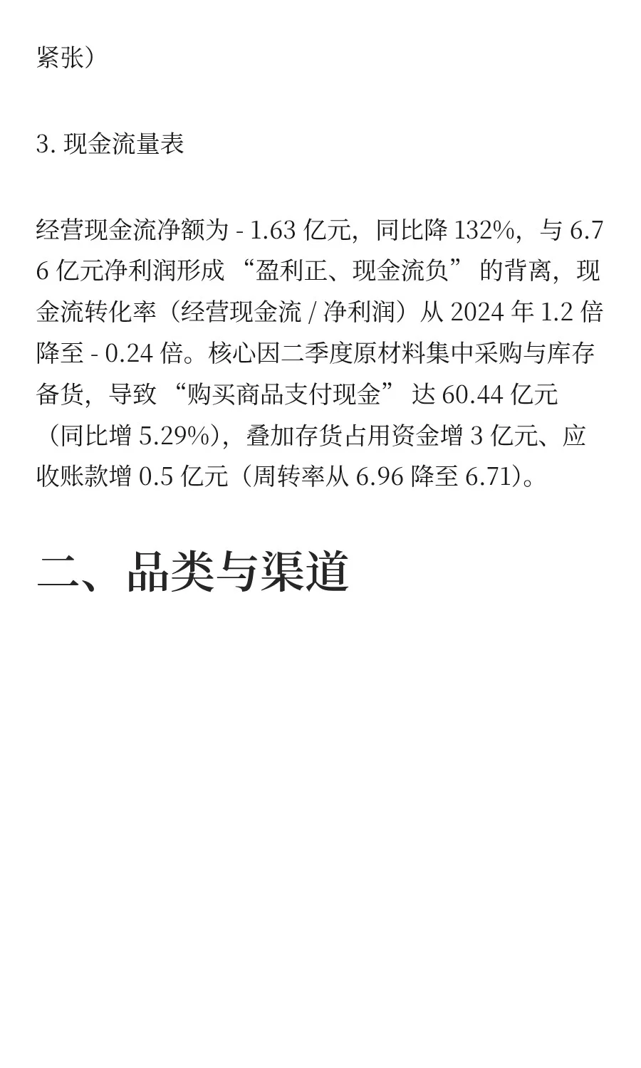 安井食品 2025 年中报全景分析