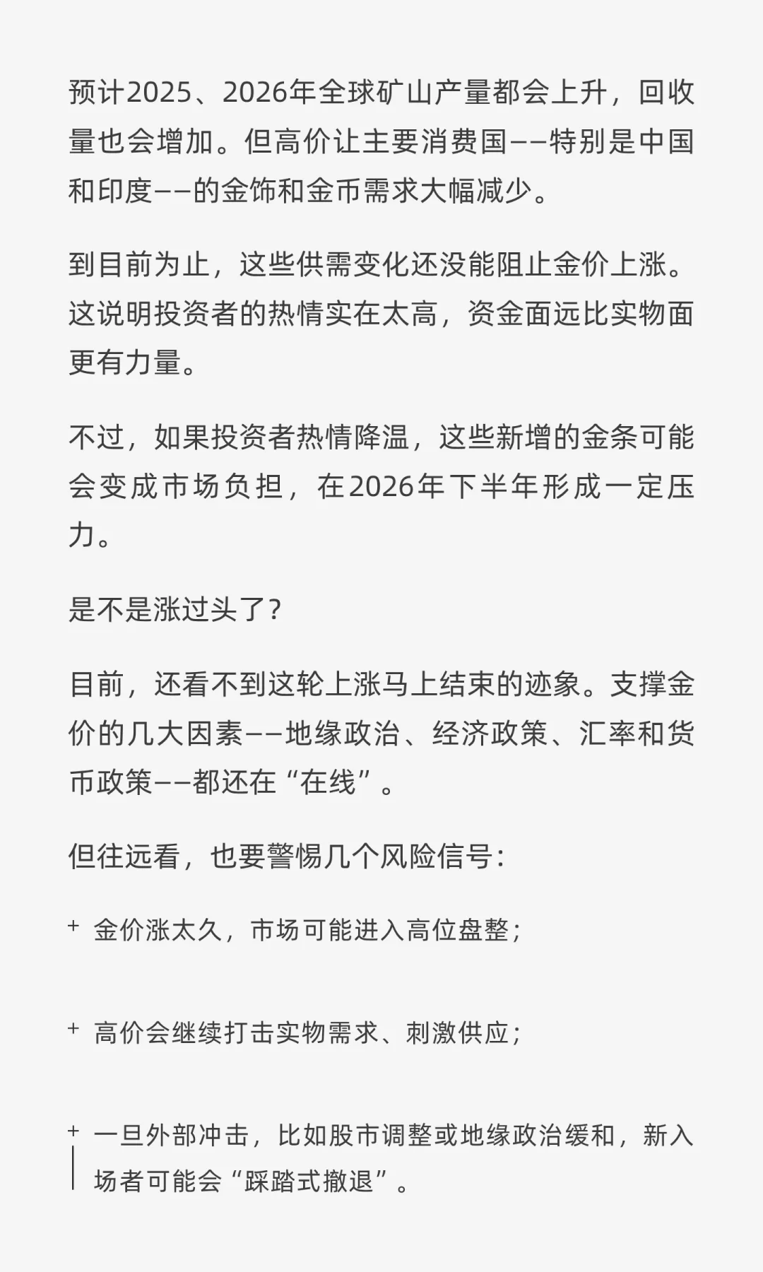 汇丰：为什么黄金的上涨才刚刚开始？