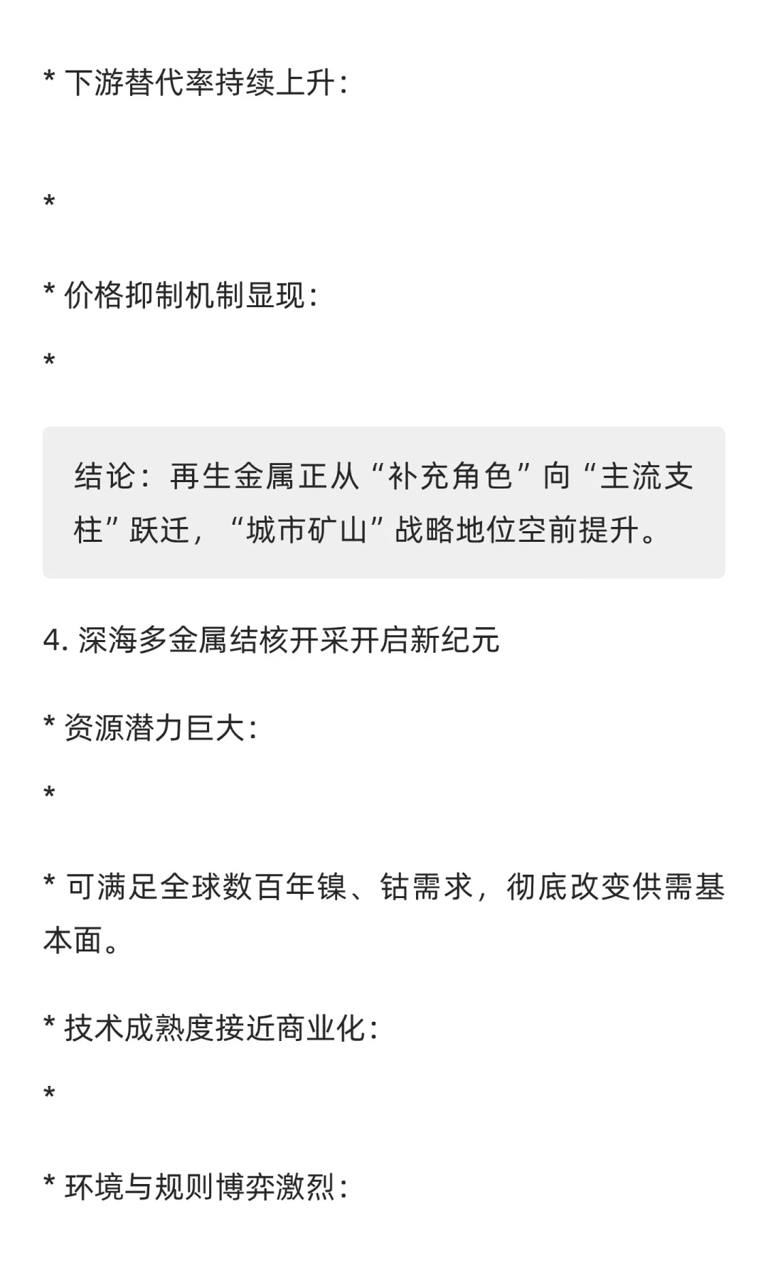 2025年全球有色金属行业综合研究成果报告