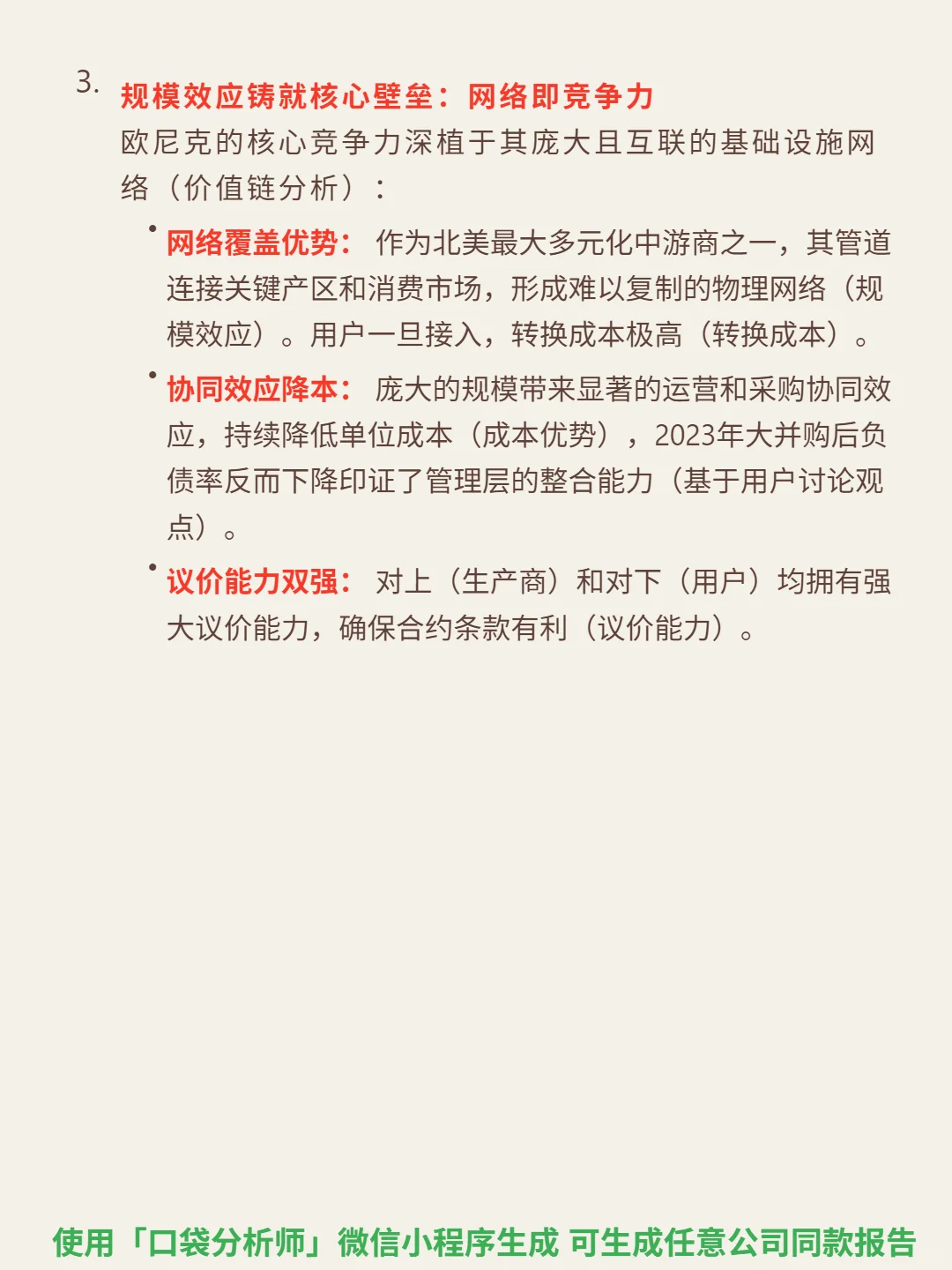 欧尼克 4000 字深度研报