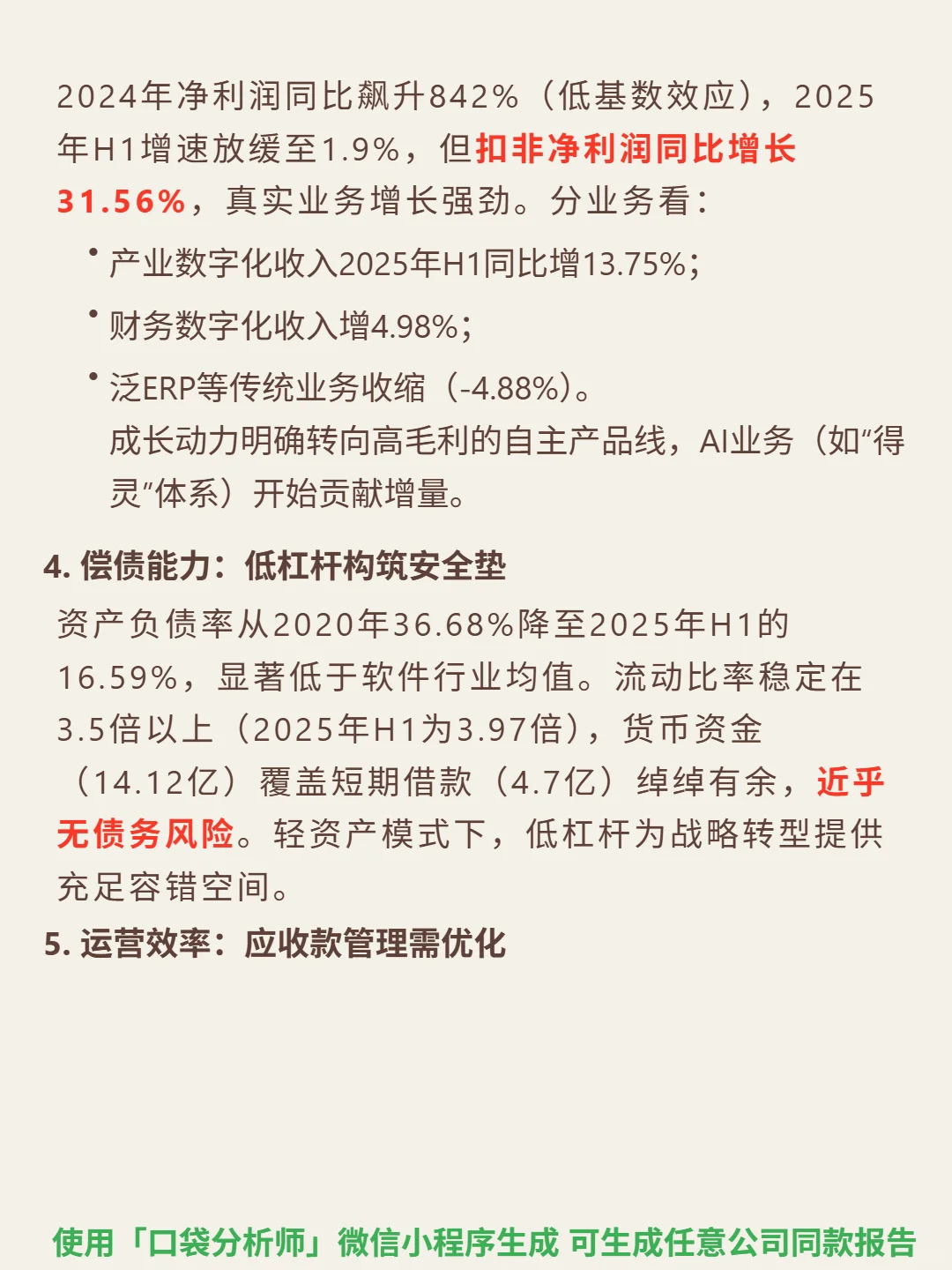 汉得信息 4000 字深度研报