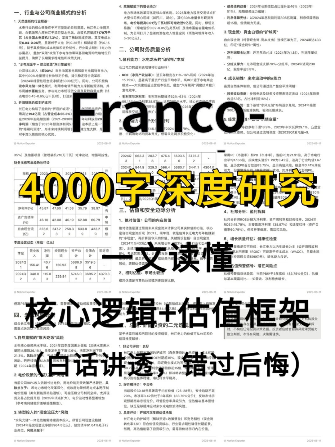 Franco-Nevada Corp 4000 字深度研报