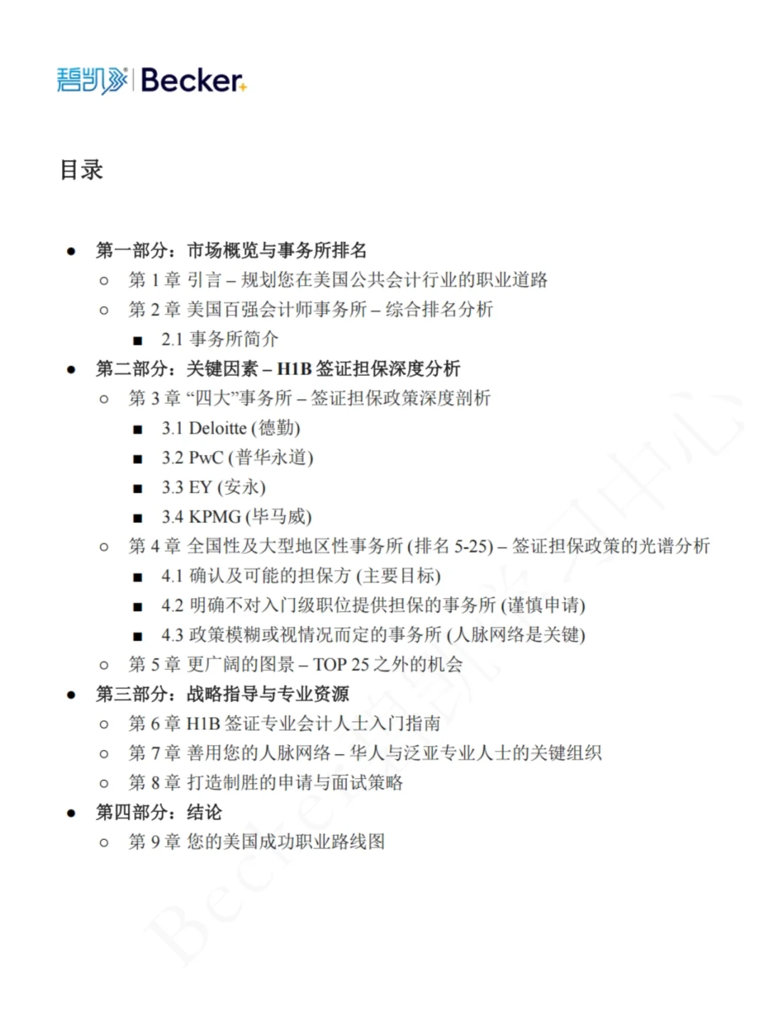 最新研报:美国财会留学生的签证担保H1B攻略