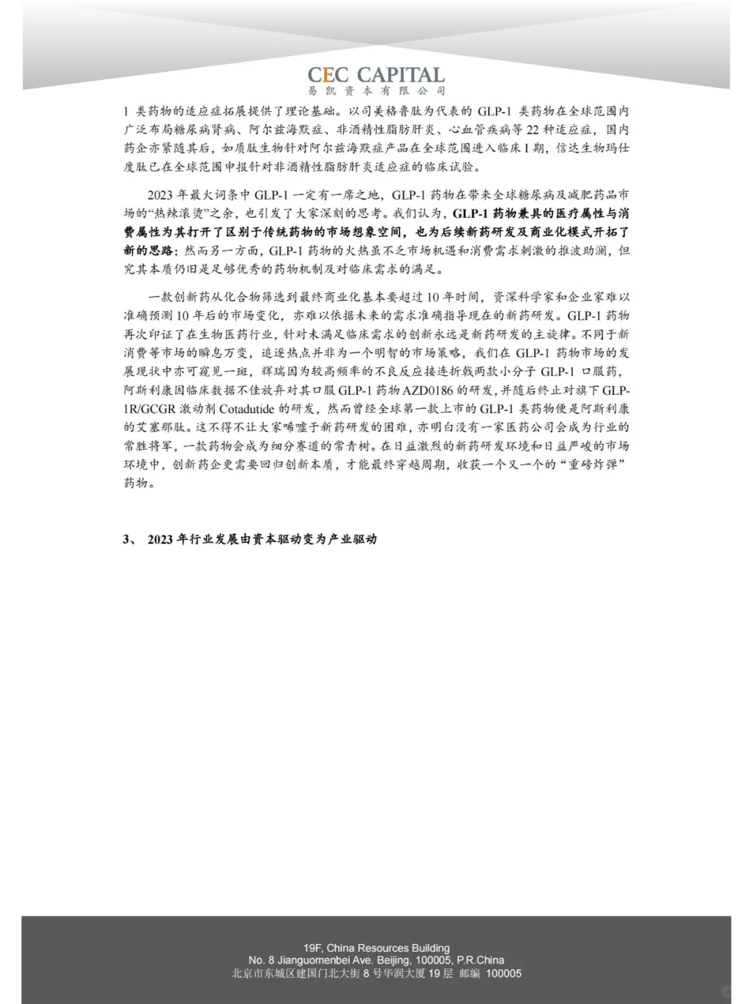 行业报告|2024 中国医药与生物科技产业洞察