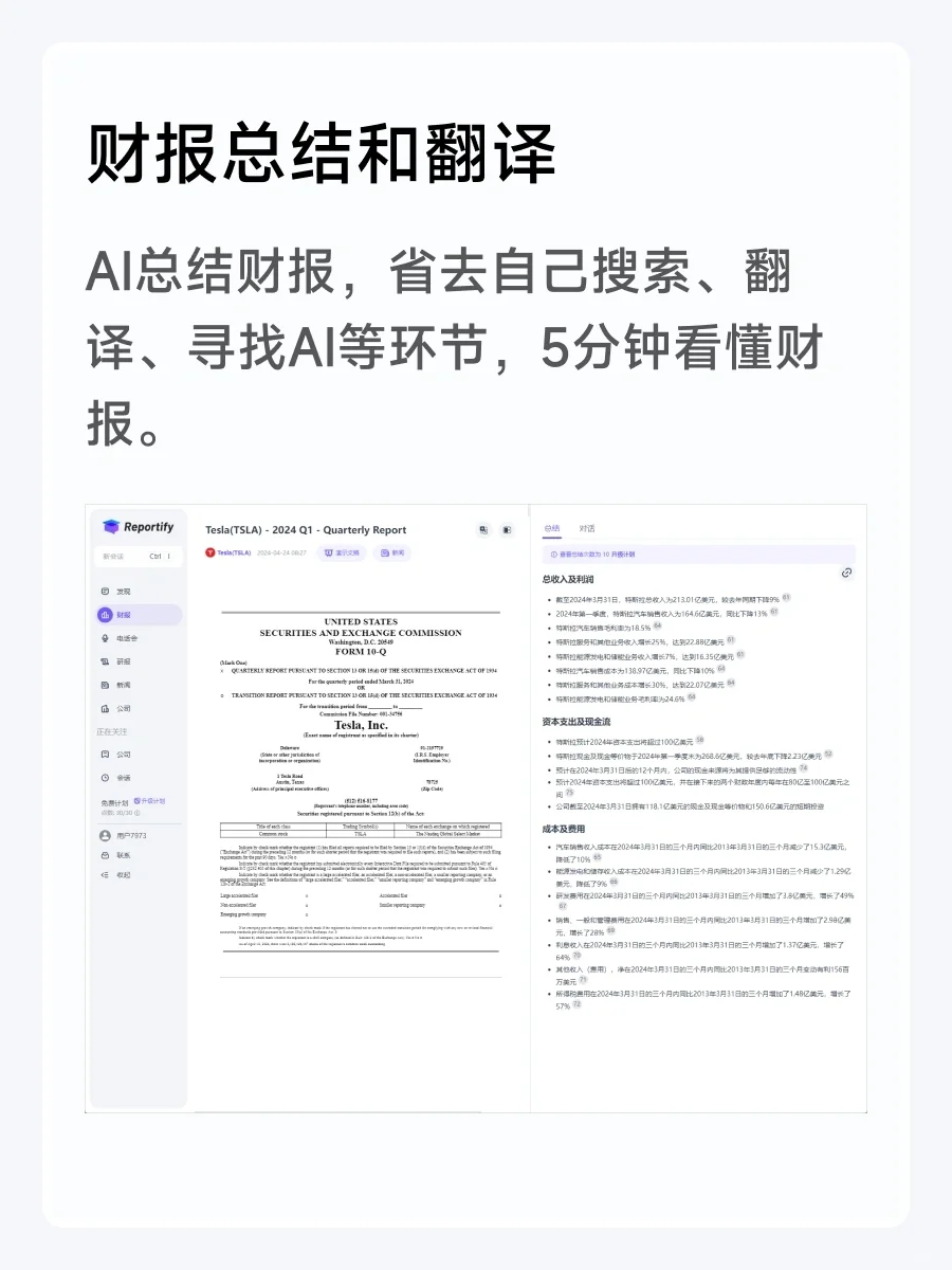 Reportify，AI帮你5分钟轻松看懂看透财报