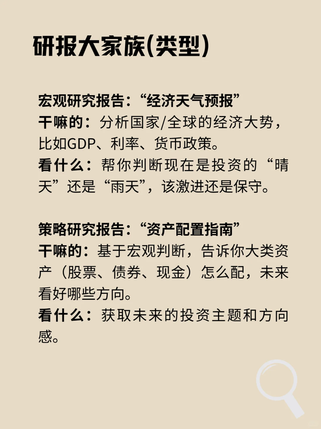 第23期：一分钟秒懂“研报”！