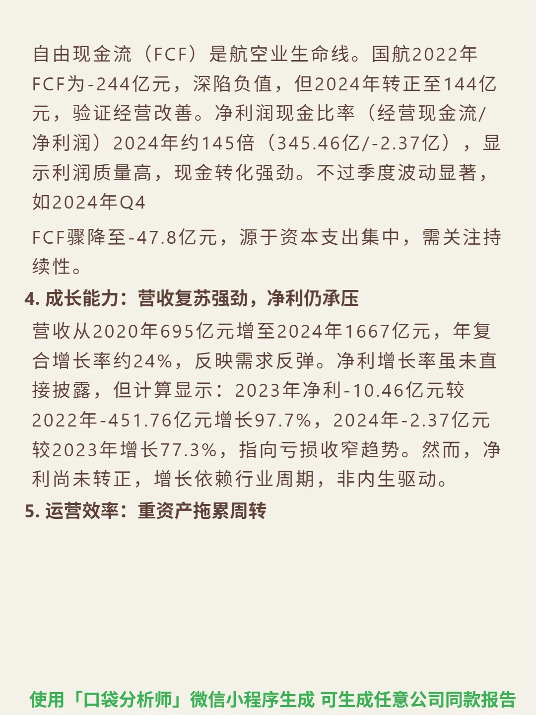 中国国航 4000 字深度研报