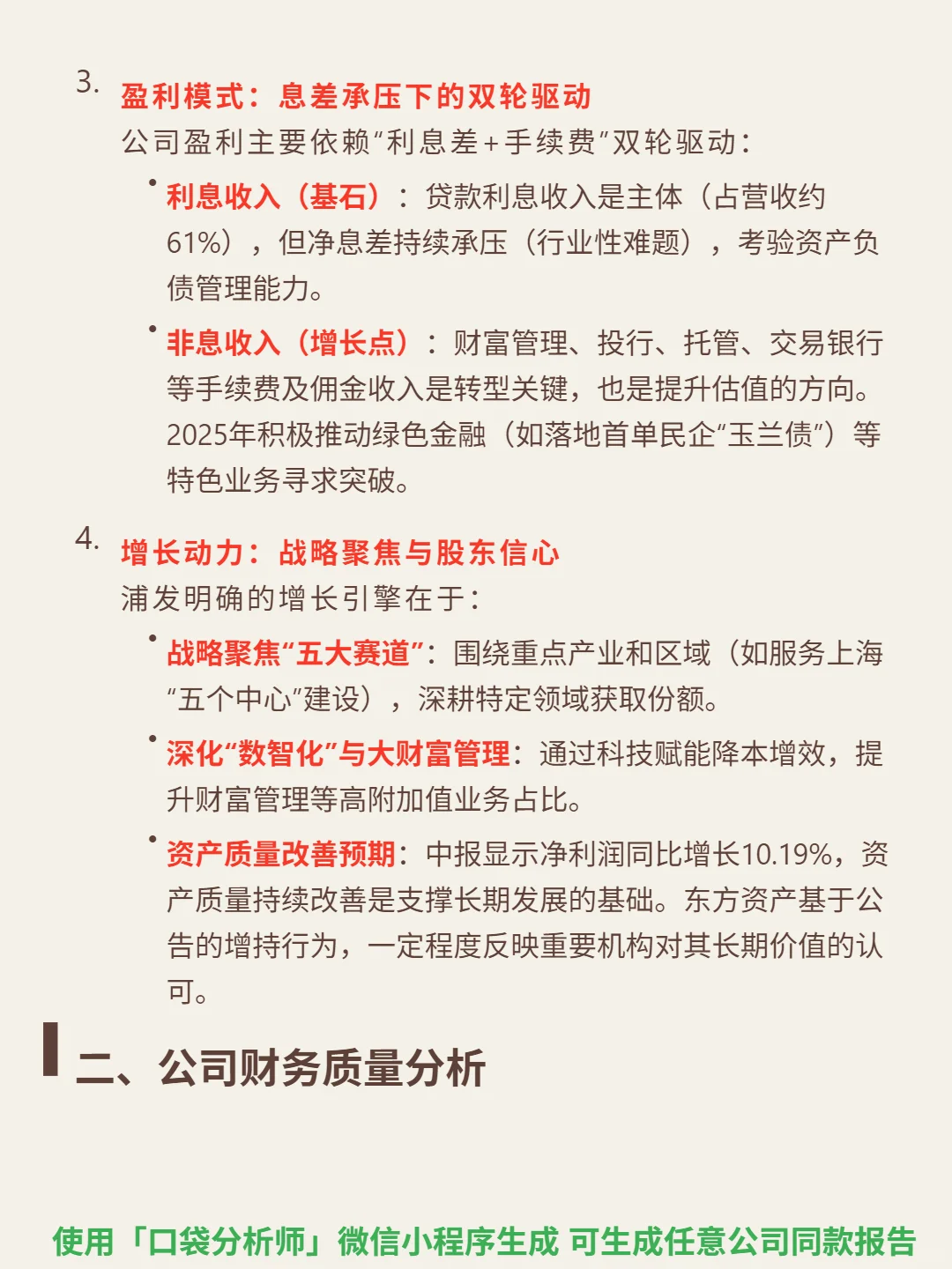 浦发银行 4000 字深度研报