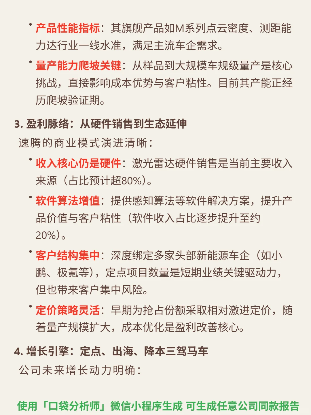 速腾聚创 4000 字深度研报