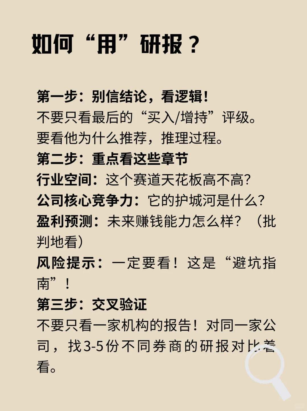 第23期：一分钟秒懂“研报”！