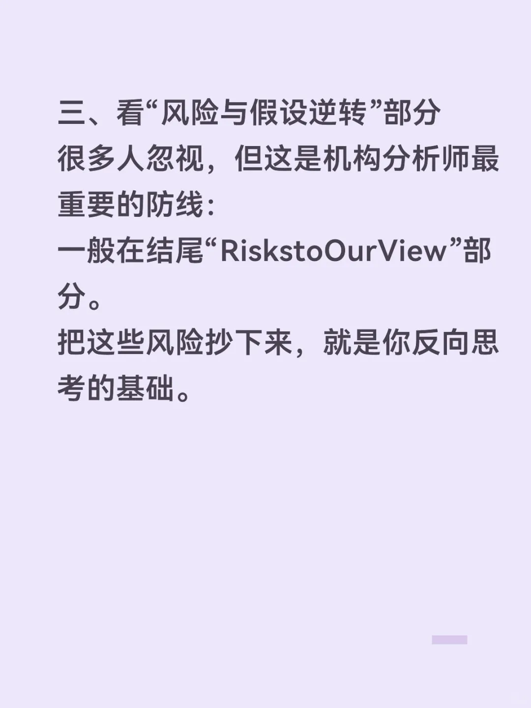 机构研报快速阅读框架图