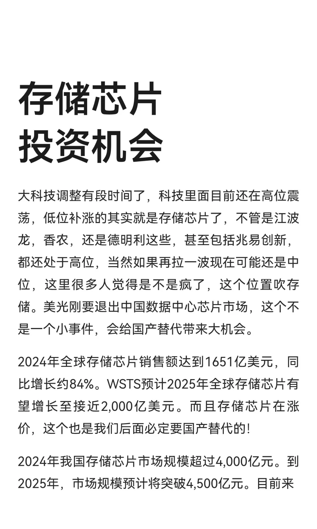 存储芯片投资机会