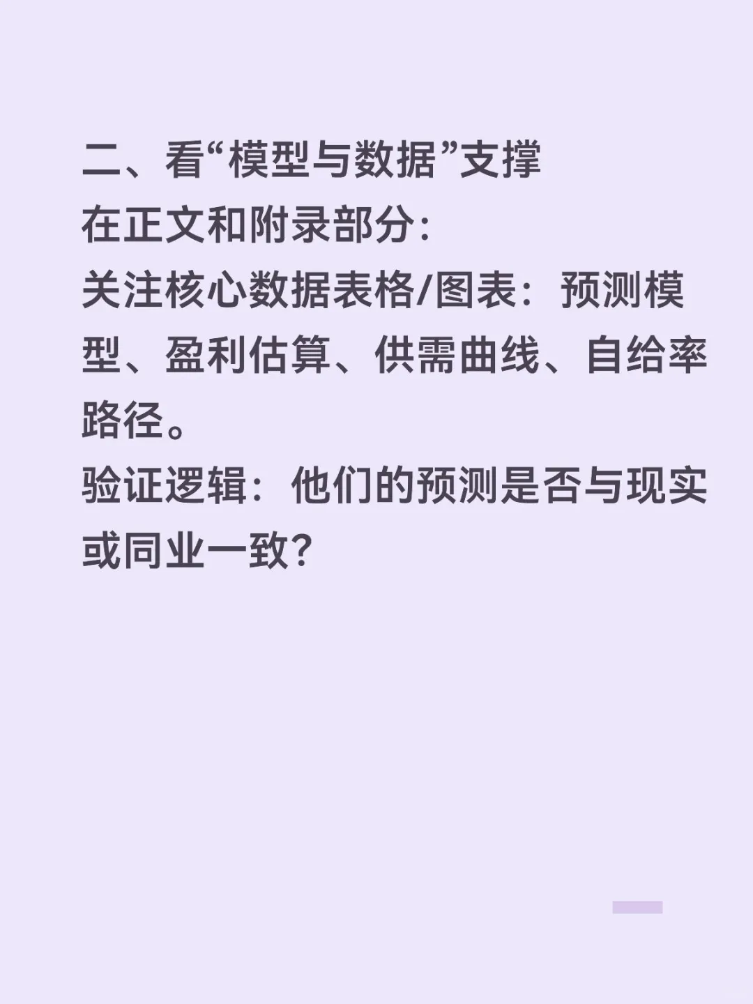 机构研报快速阅读框架图