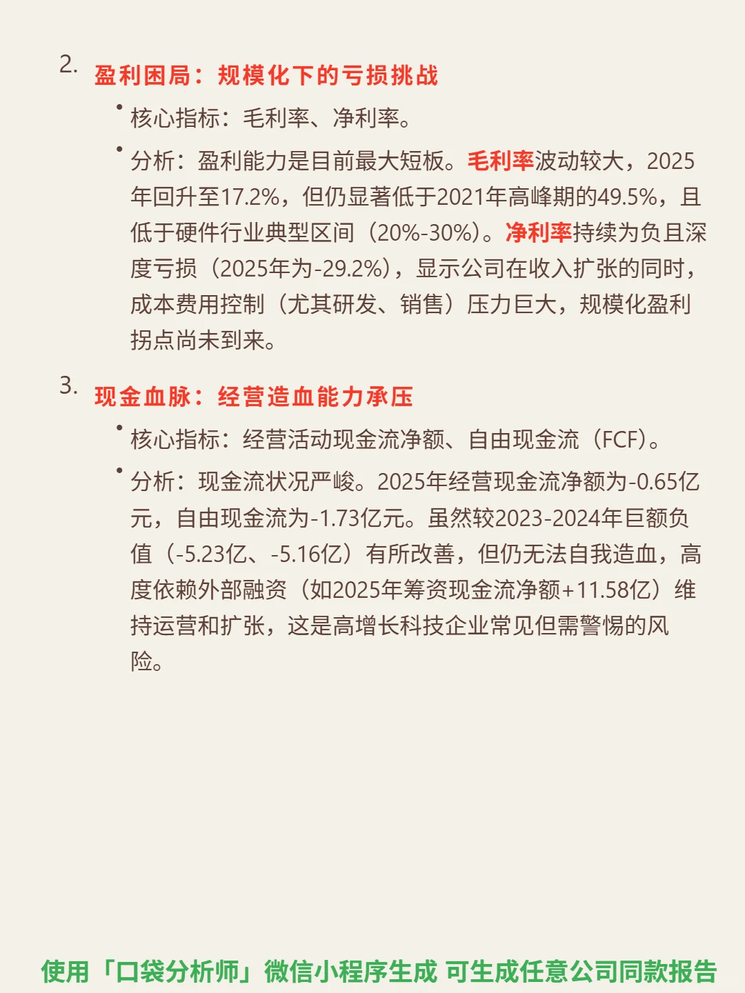 速腾聚创 4000 字深度研报