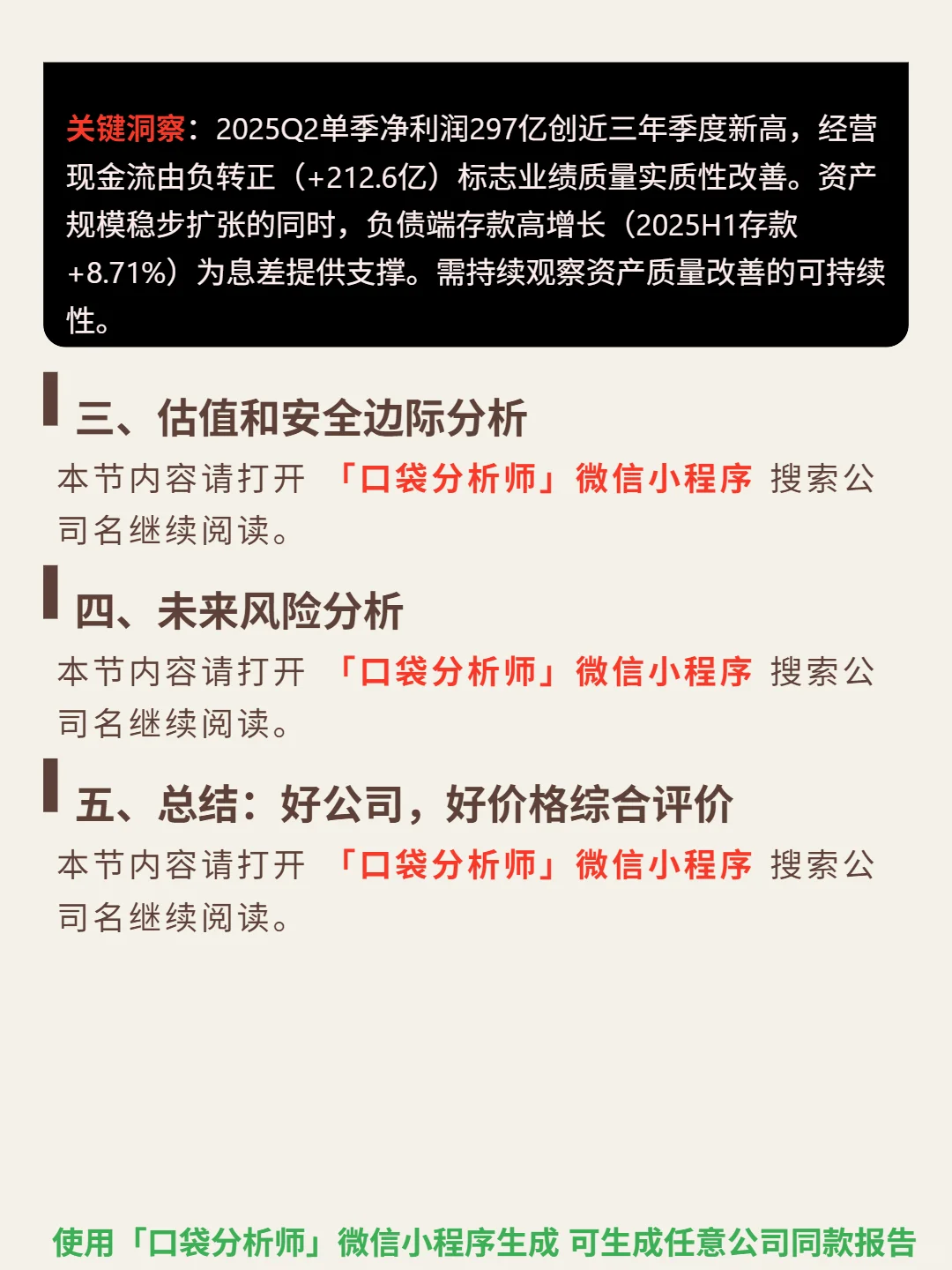 浦发银行 4000 字深度研报