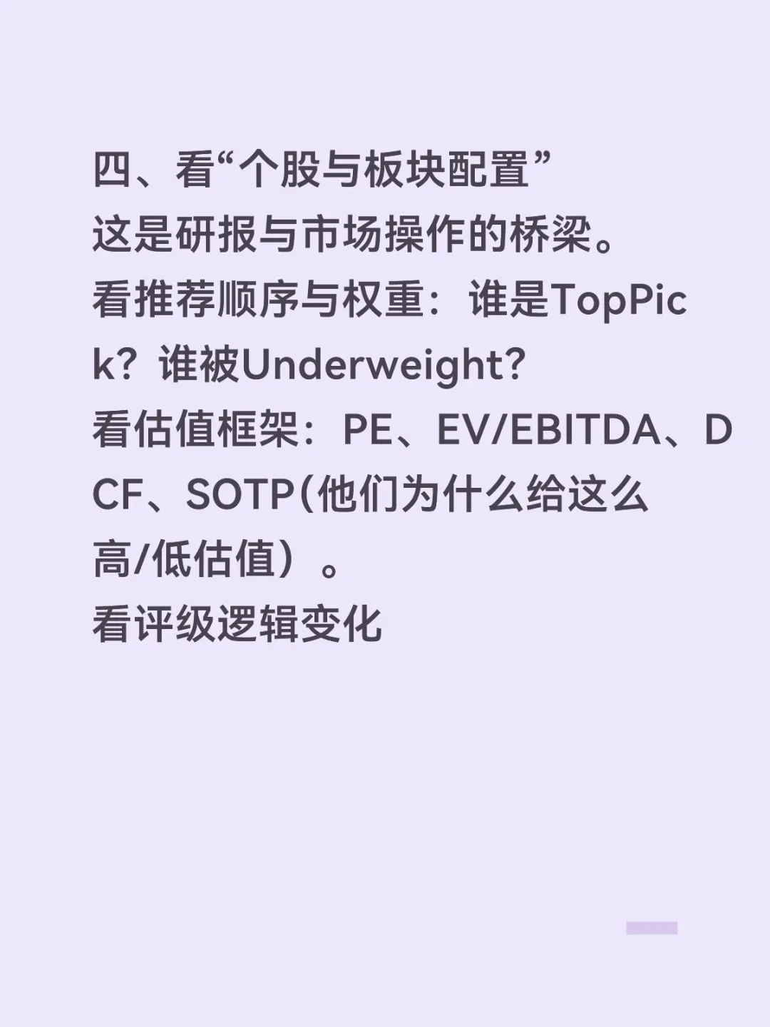 机构研报快速阅读框架图