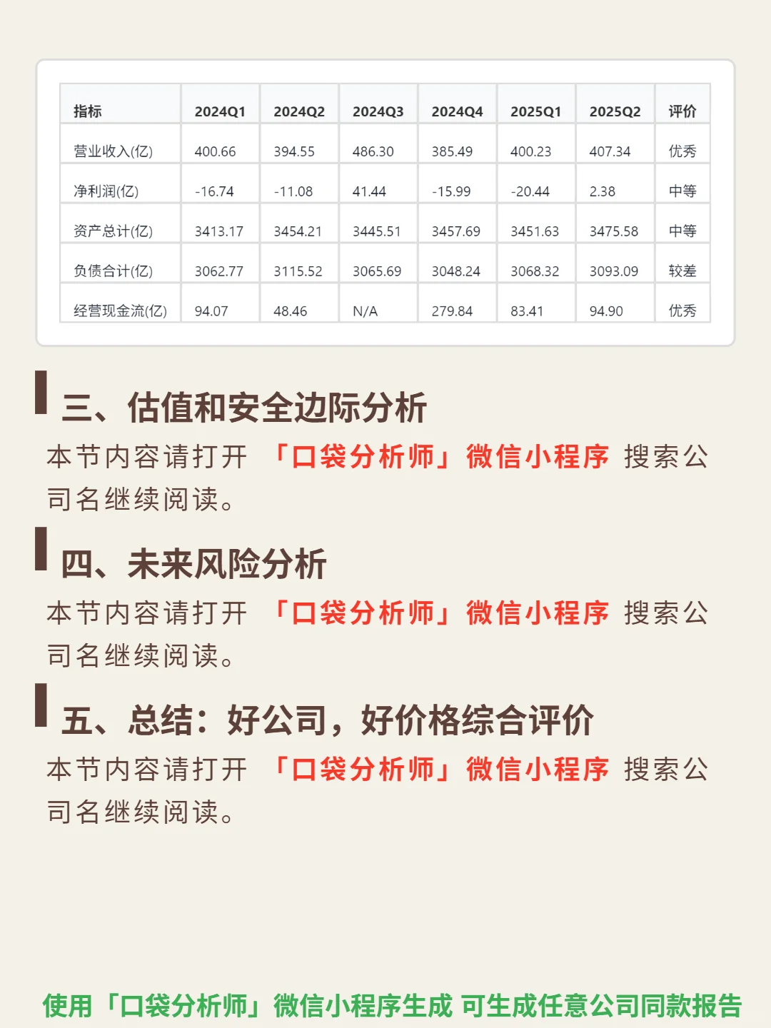 中国国航 4000 字深度研报